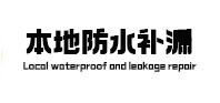 瑞丽本地防水（中讯网）